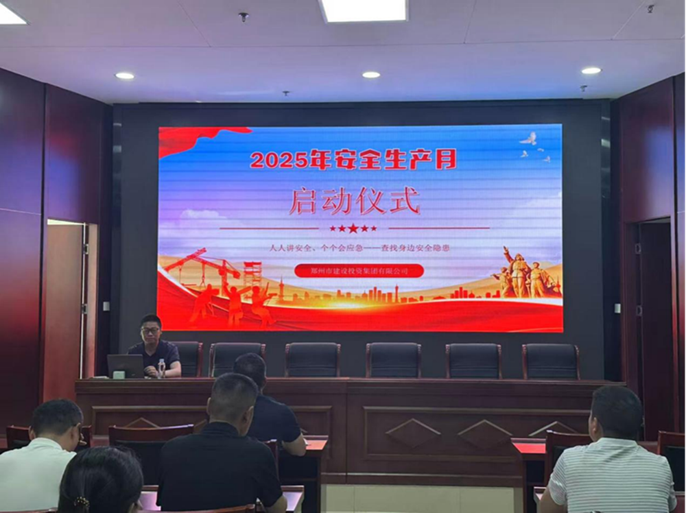 排查風險隱患，筑牢安全防線——建投集團精心組織安全生產月活動